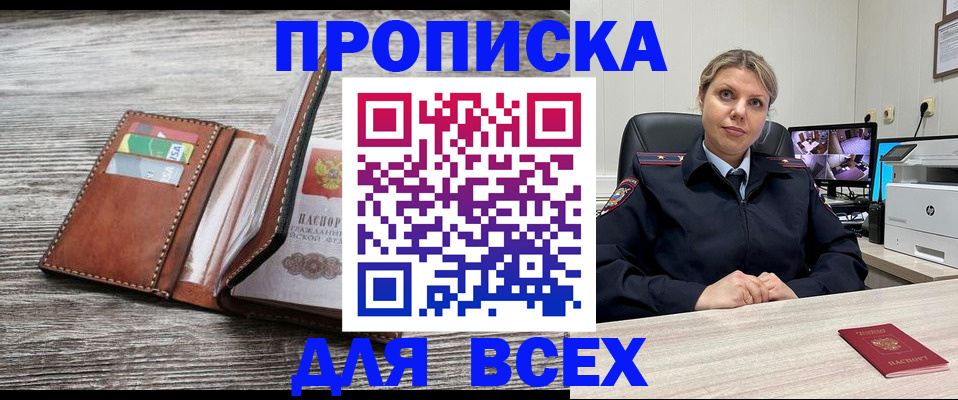 где прописаться в Нефтеюганске