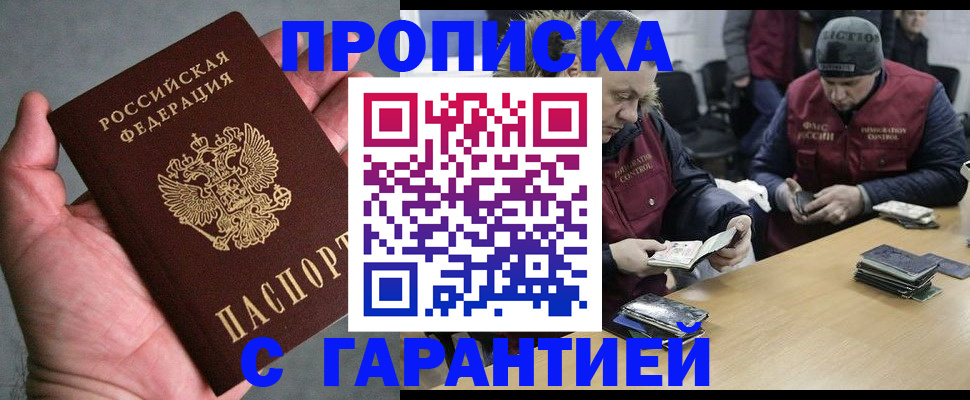 прописка штамп в Нефтеюганске