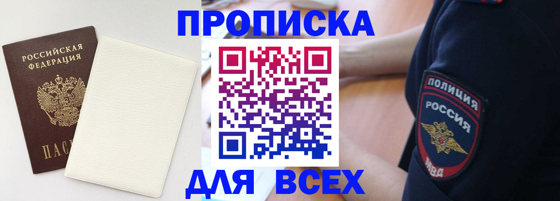 прописка штамп в Нефтеюганске