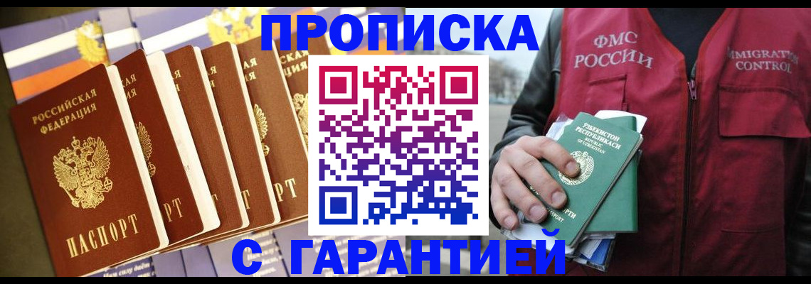 прописка иностранных граждан в Нефтеюганске